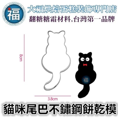 【萬聖節】不鏽鋼 造型餅乾模 (多款可選)20