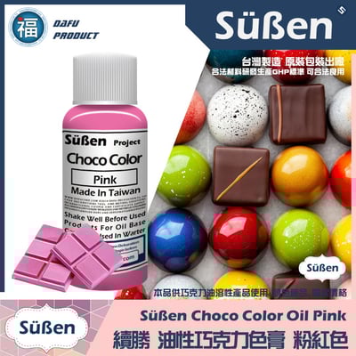 【續勝食用巧克力油性色膏】15色套組 (每瓶20g)15