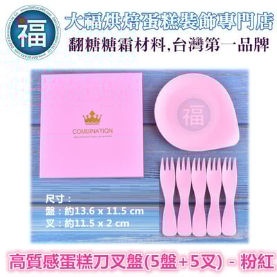 IG網紅款【刀叉盤】高品質 蛋糕刀叉盤【多色可選】 (白色 藍色 粉色) (5盤+5叉) 餐具組 蛋糕餐盤 派對慶生5