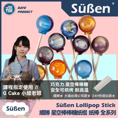 棒棒糖紙棍【20cm】多入可選(100入 / 1000入)3