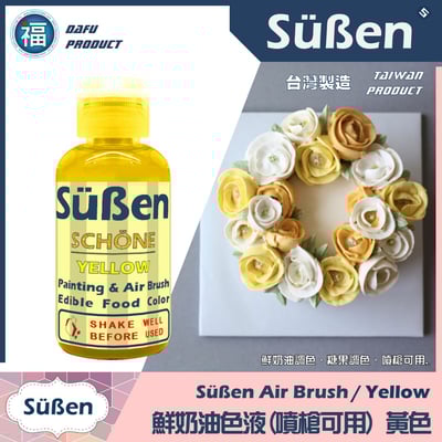 【續勝】鮮奶油色液(噴槍可用) 【9色一套】 食用噴槍色液5