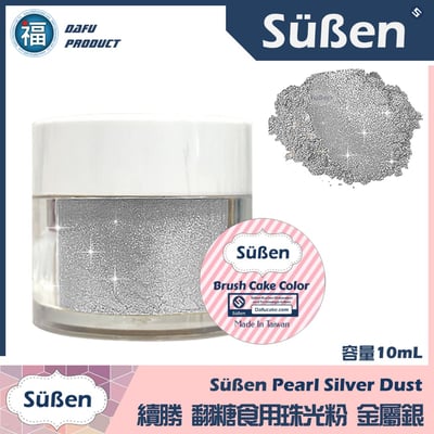【續勝食用珠光粉】金屬銀(白銀) 珠光粉2