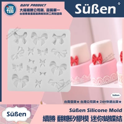 【迷你蝴蝶結】蝴蝶結矽膠模1