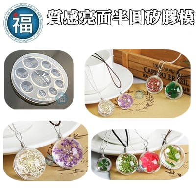 質感亮面矽膠模【半圓項鍊】2