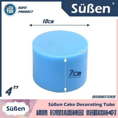 【裱花】矽膠假蛋糕胚【多尺寸】(顏色隨機) 4吋 6吋 8吋3