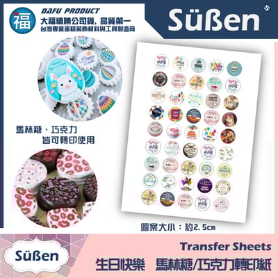 【客製化列印服務】馬林糖 / 巧克力 轉印紙6