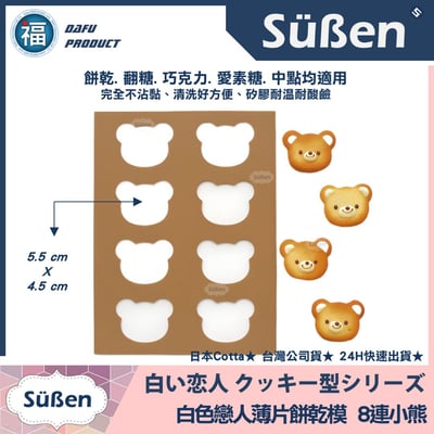 日本Cotta【白色戀人餅乾模 愛心】矽膠模4