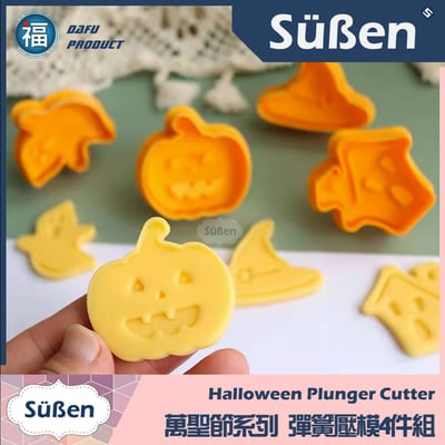 4件組【萬聖節 系列彈簧壓模】巫婆帽 幽靈 南瓜 鬼屋3