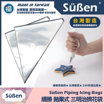 拋棄式 三明治擠花袋【180入】1