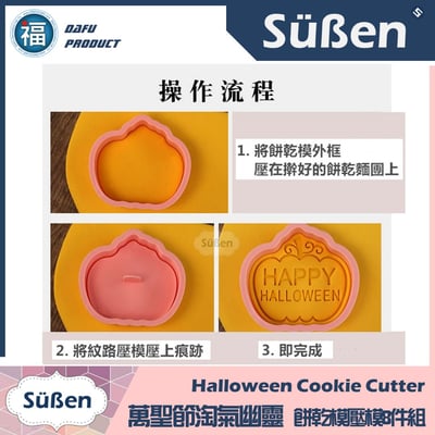 【萬聖節 淘氣幽靈】餅乾模壓模8件組(鬼魂 南瓜 巫婆 貓頭鷹 骷顱頭 棺材)8