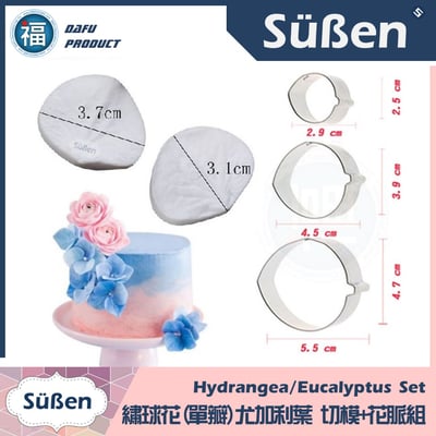 繡球花(單瓣)尤加利葉切模+花脈組1