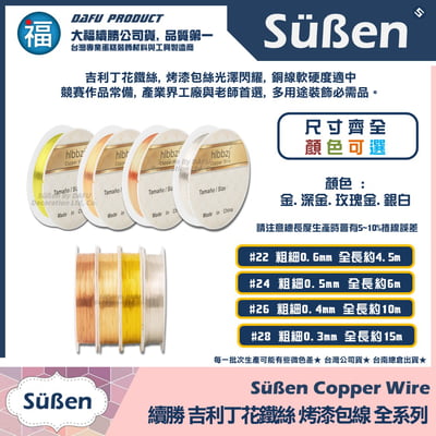 【吉利丁花鐵絲】0.5mm(各種顏色可選 : 玫瑰金 深金 淺金 銀白)#243