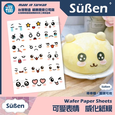 威化紙 紙模【可愛表情】食用裝飾紙模 食用紙 糯米紙1