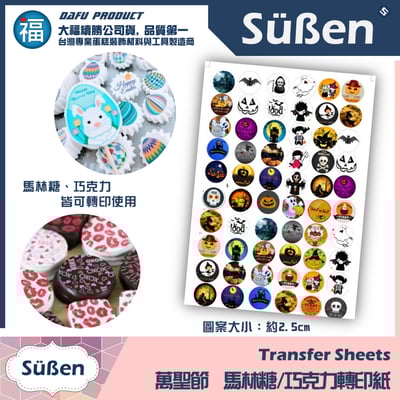 【客製化列印服務】馬林糖 / 巧克力 轉印紙23