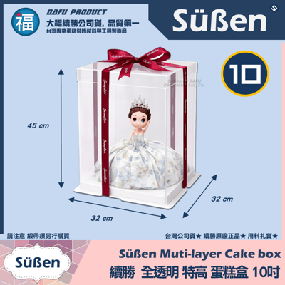 【10吋】全透明 特高蛋糕盒2