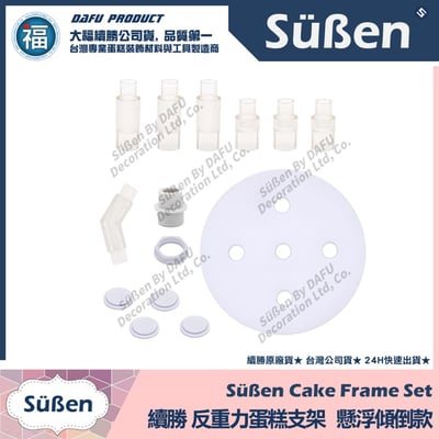 3D反重力蛋糕支架【懸浮傾倒款】4
