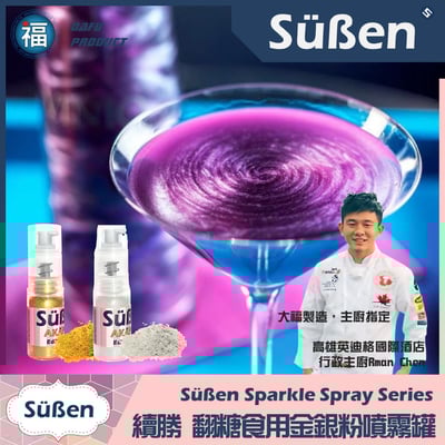 【續勝食用金粉噴霧】銀白色 珠光白6