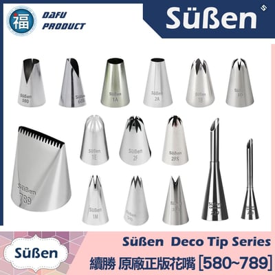 【Süßen續勝花嘴】 一組79款 79入 (附贈花嘴盒)4