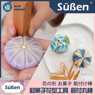 【日式和菓子 】筋付 丸棒 雙頭推棒 (櫻花木)2