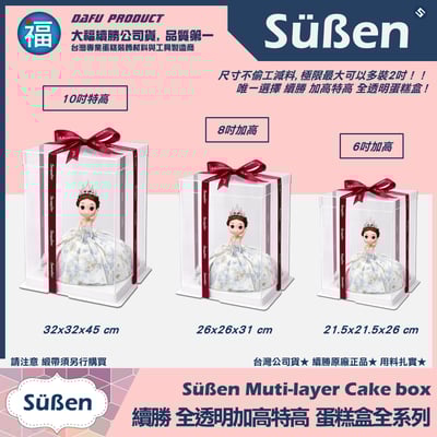 【4吋】全透明 加高蛋糕盒4