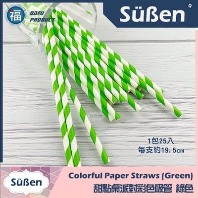 甜點桌派對彩色吸管【綠色】4