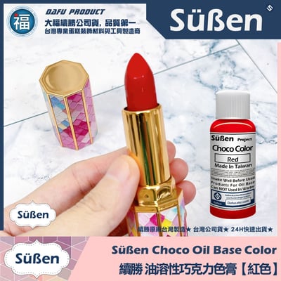 【續勝】口紅巧克力【全系列工具可選】DIY 口紅 模具19