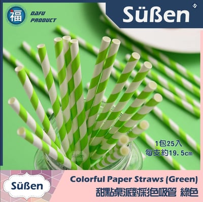 甜點桌派對彩色吸管【綠色】5