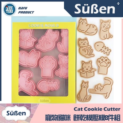 【寵物貓咪】餅乾模壓模8件組 (貓爪 肉球 魚骨 魚骨頭) 小貓 喵喵4