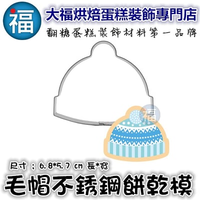 【聖誕節】不鏽鋼 造型餅乾模 (多款可選)16