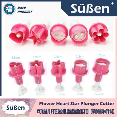 【可愛小花愛心星星鈕扣】彈簧模5件組2