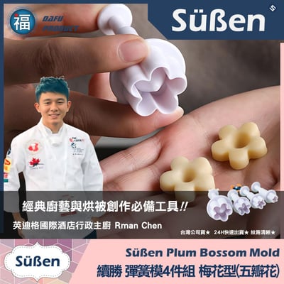 【迷你糖花切模12件組+五瓣花彈簧模】花菓子和菓子組合工具3