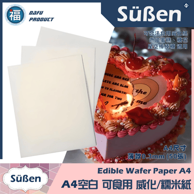 【A4食用威化紙白色】薄款   多入可選(10入 / 50入 / 100入)6