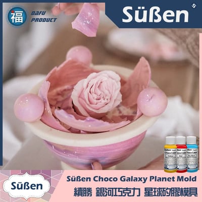 星球蛋糕 / 敲敲蛋糕 【3D立體透明模具】(8吋)8