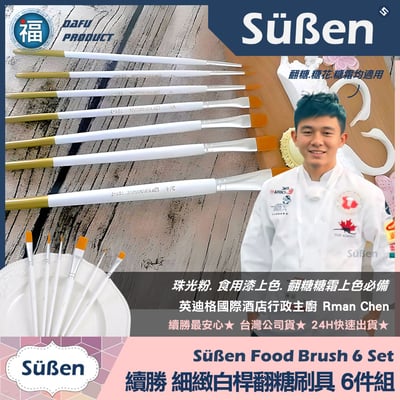 翻糖工具【翻糖糖霜繪畫筆刷具組】6件組 白桿畫筆 尼龍毛3