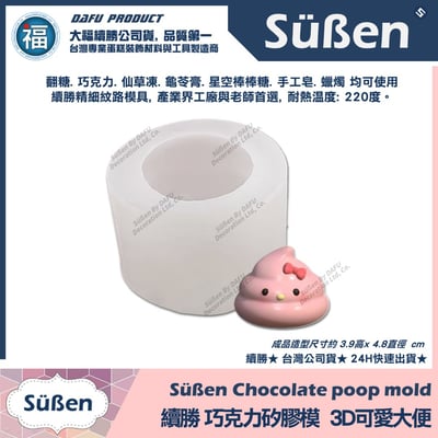 巧克力矽膠模【3D可愛大便】便便 一坨屎 請你吃屎禮盒2