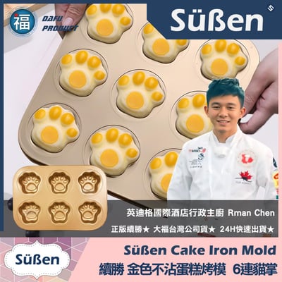 【續勝】金色不沾蛋糕烤模【6連貓掌】2