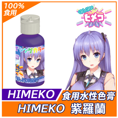 【HIMEKO】19色套組 水性色膏 (食用色膏)14
