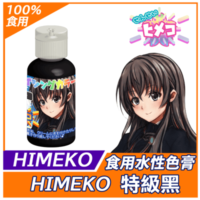 【HIMEKO】19色套組 水性色膏 (食用色膏)9