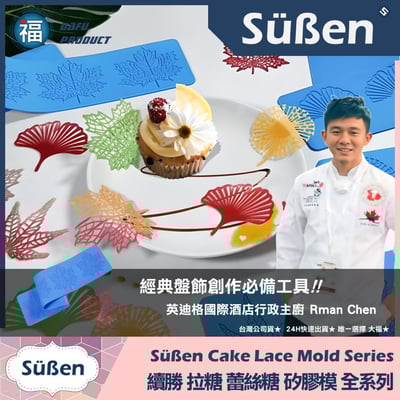 【續勝】蕾絲模【楓葉】盤飾蕾絲糖模 拉糖模3