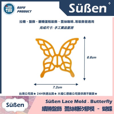【續勝】蕾絲模【五連蝴蝶】盤飾蕾絲糖模 拉糖模2