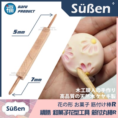 【上生菓子課程】和菓子工具4