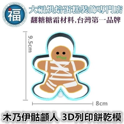 【萬聖節】不鏽鋼 造型餅乾模 (多款可選)18