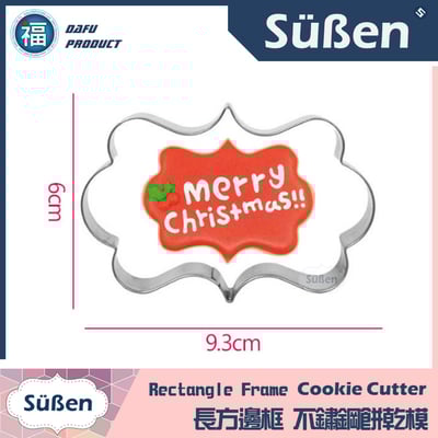 餅乾模【長方邊框】2