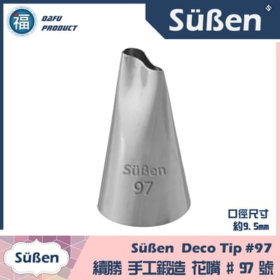 【Süßen續勝花嘴】97號1