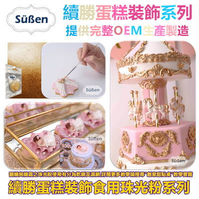 【續勝食用珠光粉】櫻花粉色 粉色珠光粉5