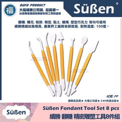 續勝【精密雕塑工具8件組】翻糖 糖花 和菓子 黏土 雕刻 整形4