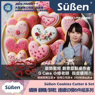 【續勝】餅乾模【梅花切模6件組】五瓣花 糖花 翻糖壓模3