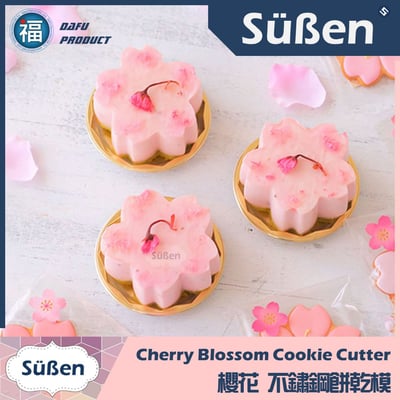 【櫻花不鏽鋼切模】(一體) 3件組 餅乾模7