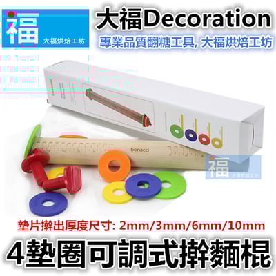 工具【4墊圈擀麵棍】木頭擀麵棍 四墊圈3