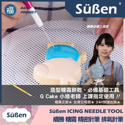 翻糖工具【精密針筆】2